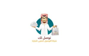 التوصيل الذهبي - نوصلك